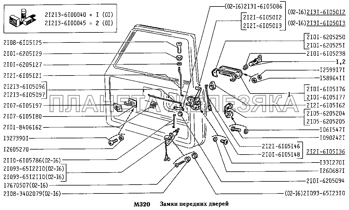 Замки передних дверей ВАЗ-2131