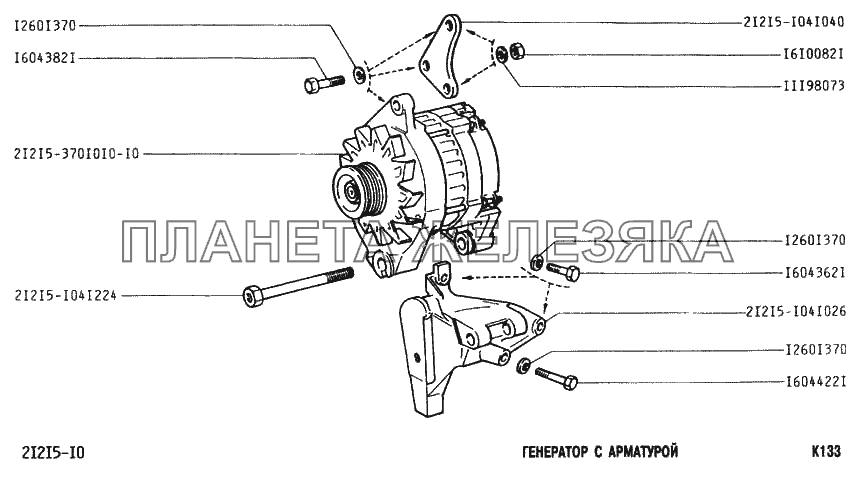 Генератор с арматурой ВАЗ-2131