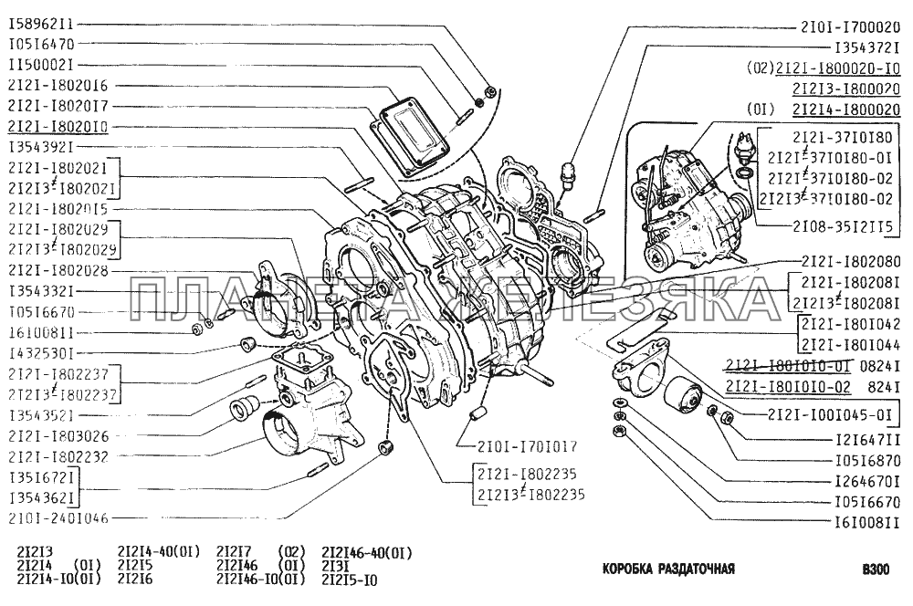 Коробка раздаточная ВАЗ-2131