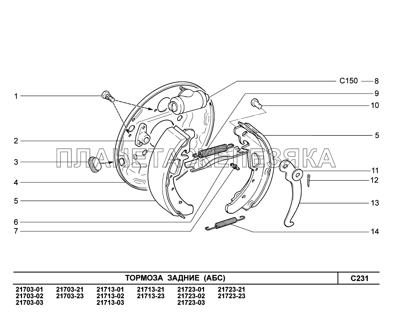 C231. Тормоза задние ВАЗ-2170 