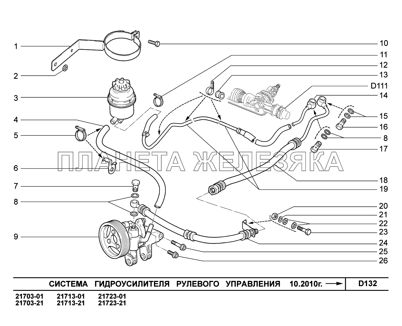 D132. Система гидроусилителя рулевого управления с 10.2010 ВАЗ-2170 