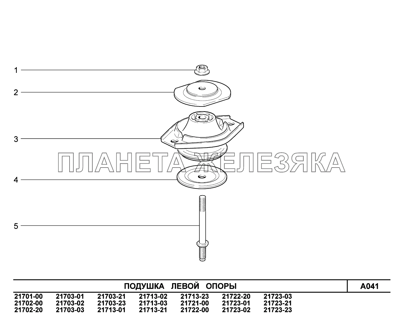 A041. Подушка левой опоры ВАЗ-2170 