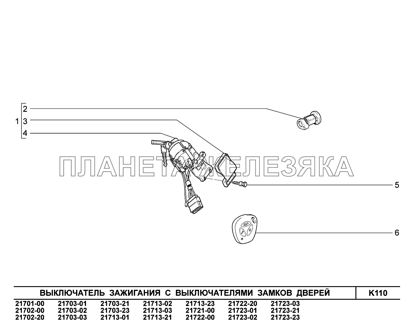 K110. Выключатель зажигания ВАЗ-2170 