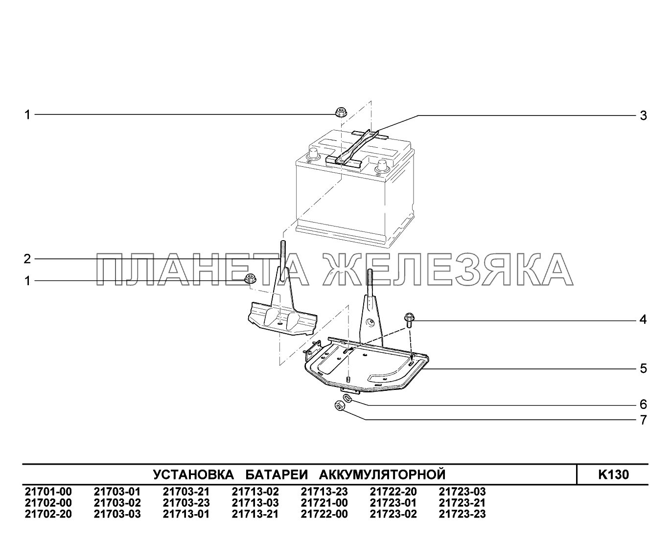 K130. Установка батареи аккумуляторной ВАЗ-2170 