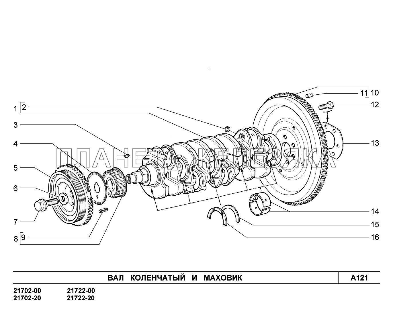 A121. Вал коленчатый и маховик ВАЗ-2170 