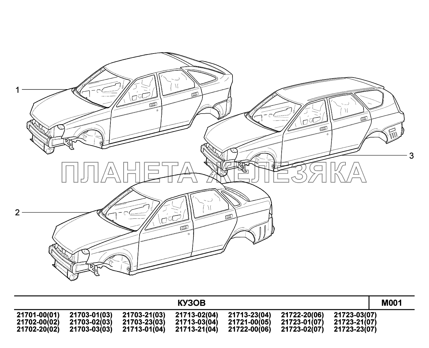 M001. Кузов ВАЗ-2170 
