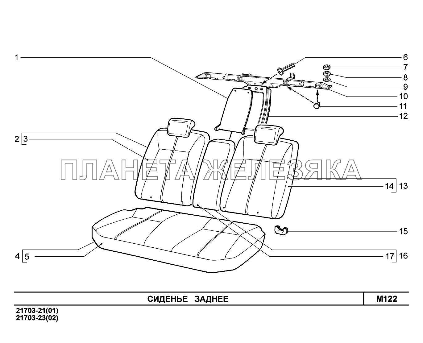 M122. Сиденье заднее ВАЗ-2170 