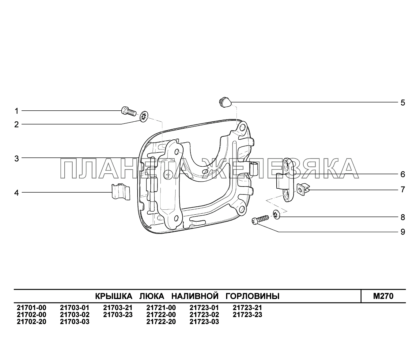 M270. Крышка люка наливной горловины ВАЗ-2170 