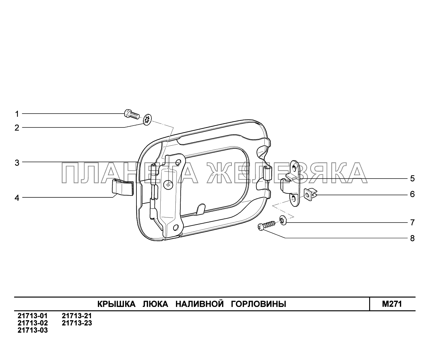 M271. Крышка люка наливной горловины ВАЗ-2170 