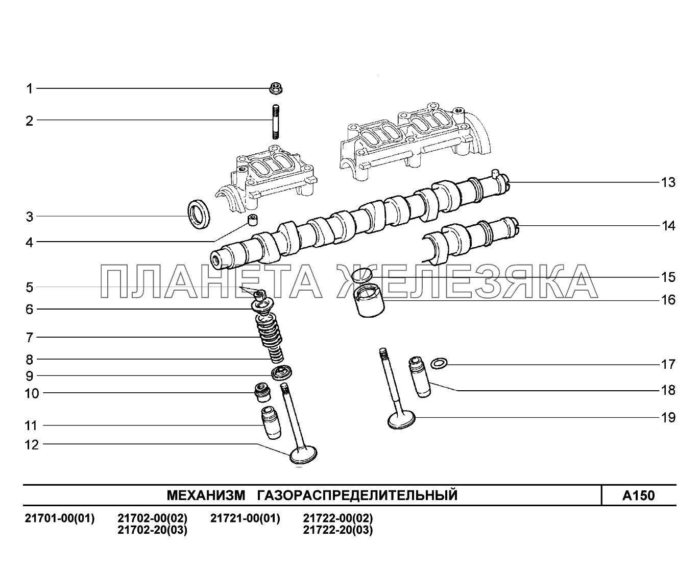 A150. Механизм газораспределительный ВАЗ-2170 