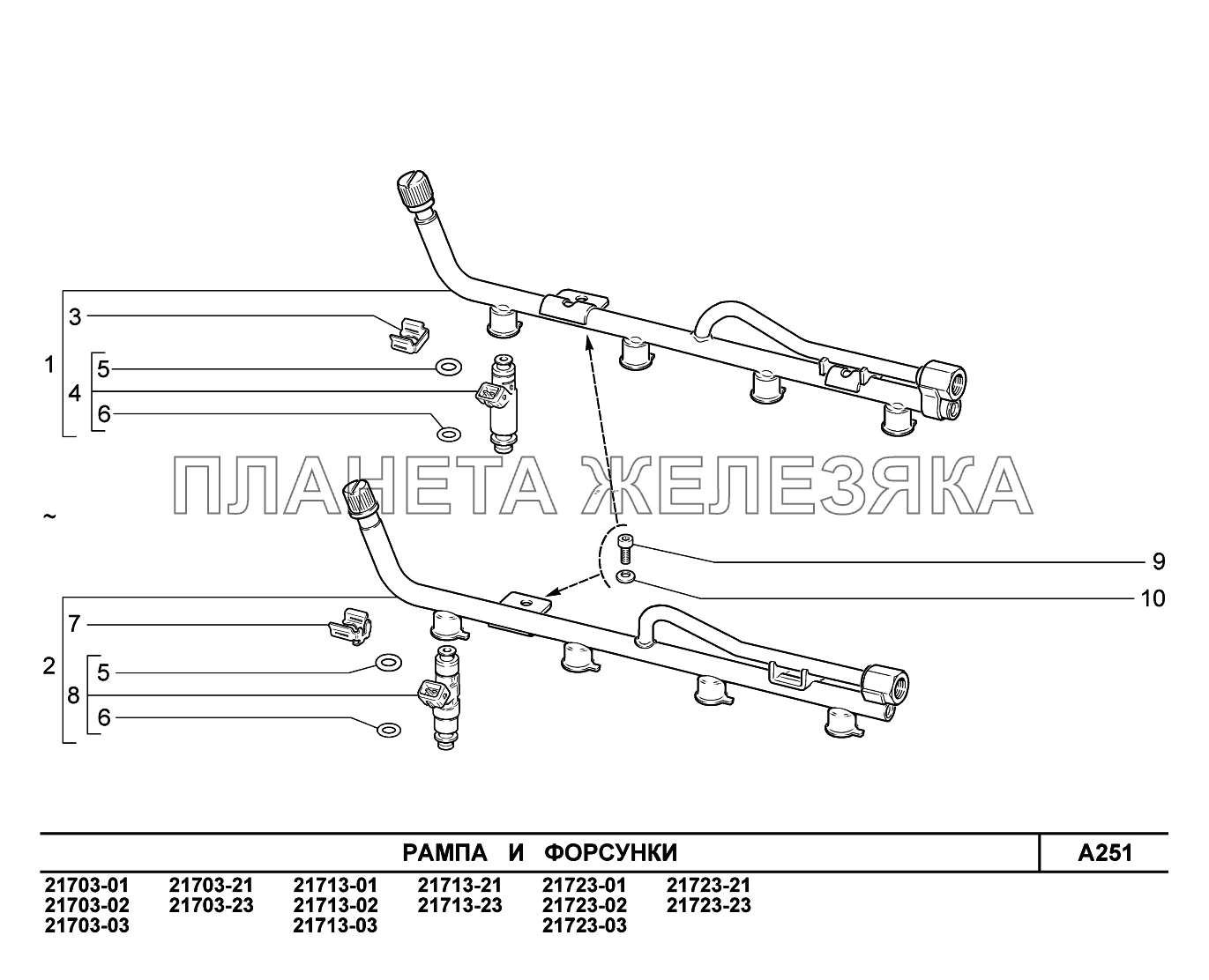 A251. Рампа и форсунки ВАЗ-2170 