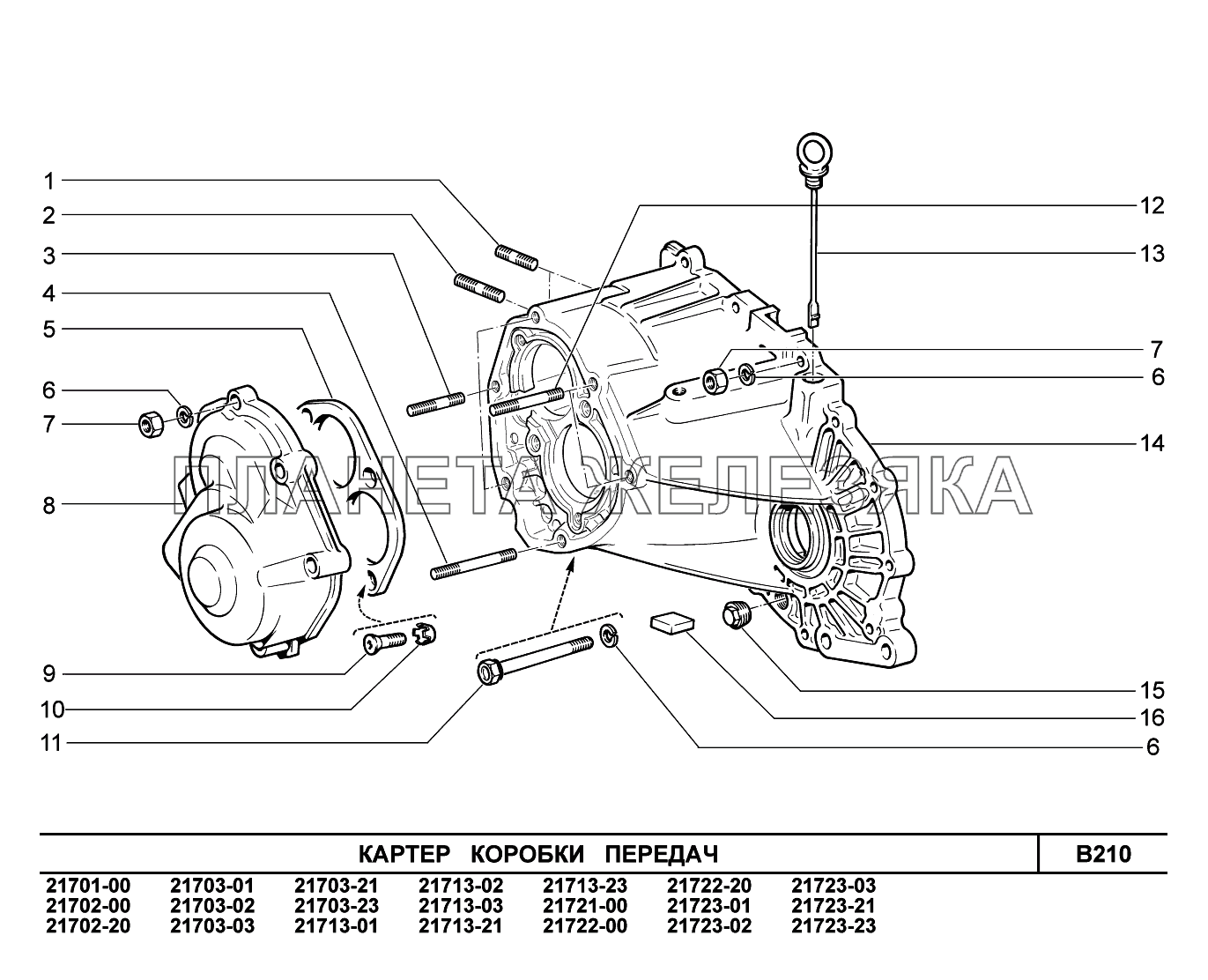 B210. Картер коробки передач ВАЗ-2170 