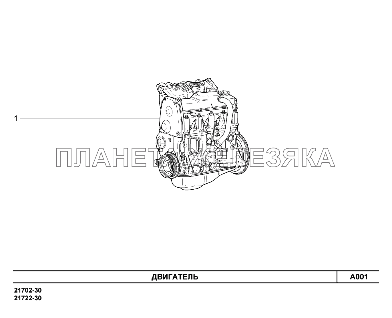 A001. Двигатель ВАЗ-2170 