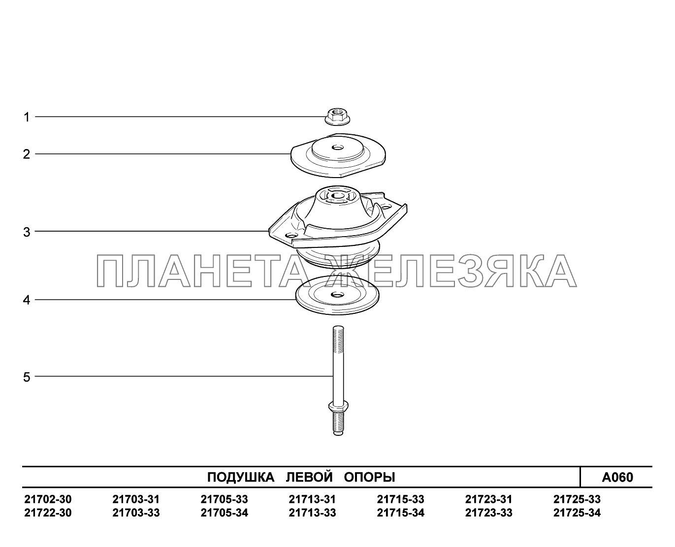 A060. Подушка левой опоры ВАЗ-2170 