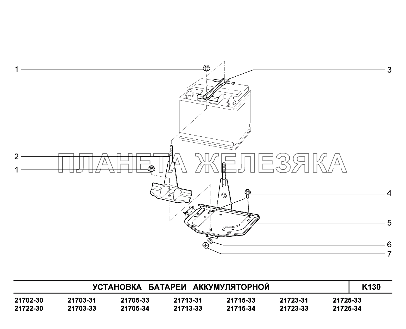 K130. Установка батареи аккумуляторной ВАЗ-2170 