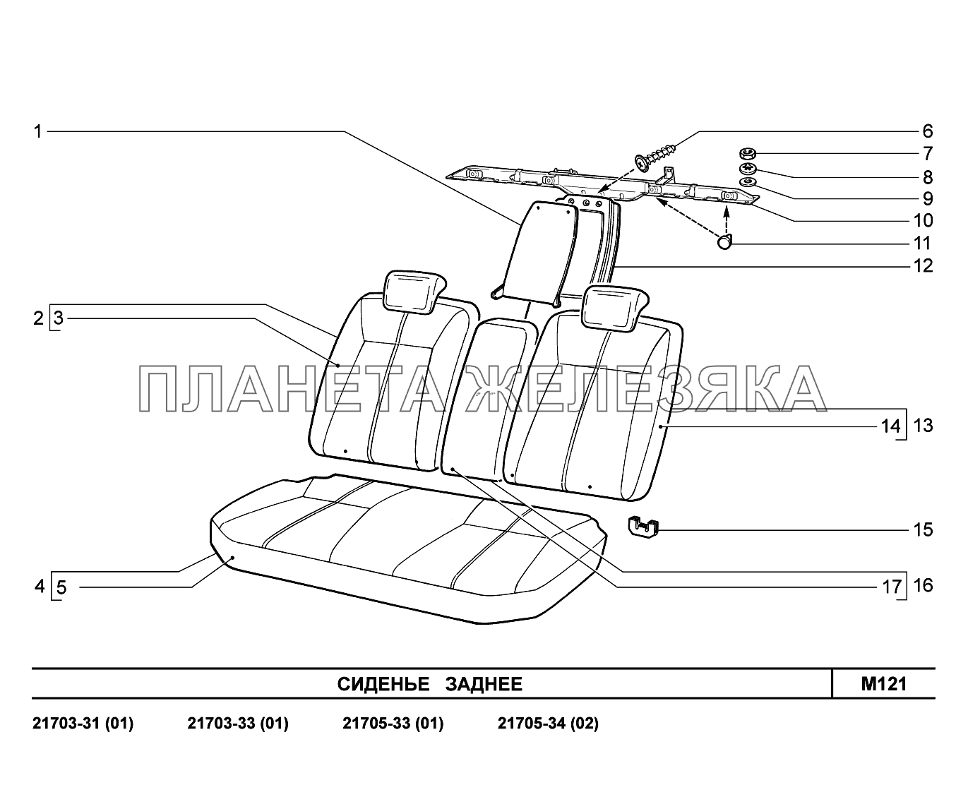 M121. Сиденье заднее ВАЗ-2170 