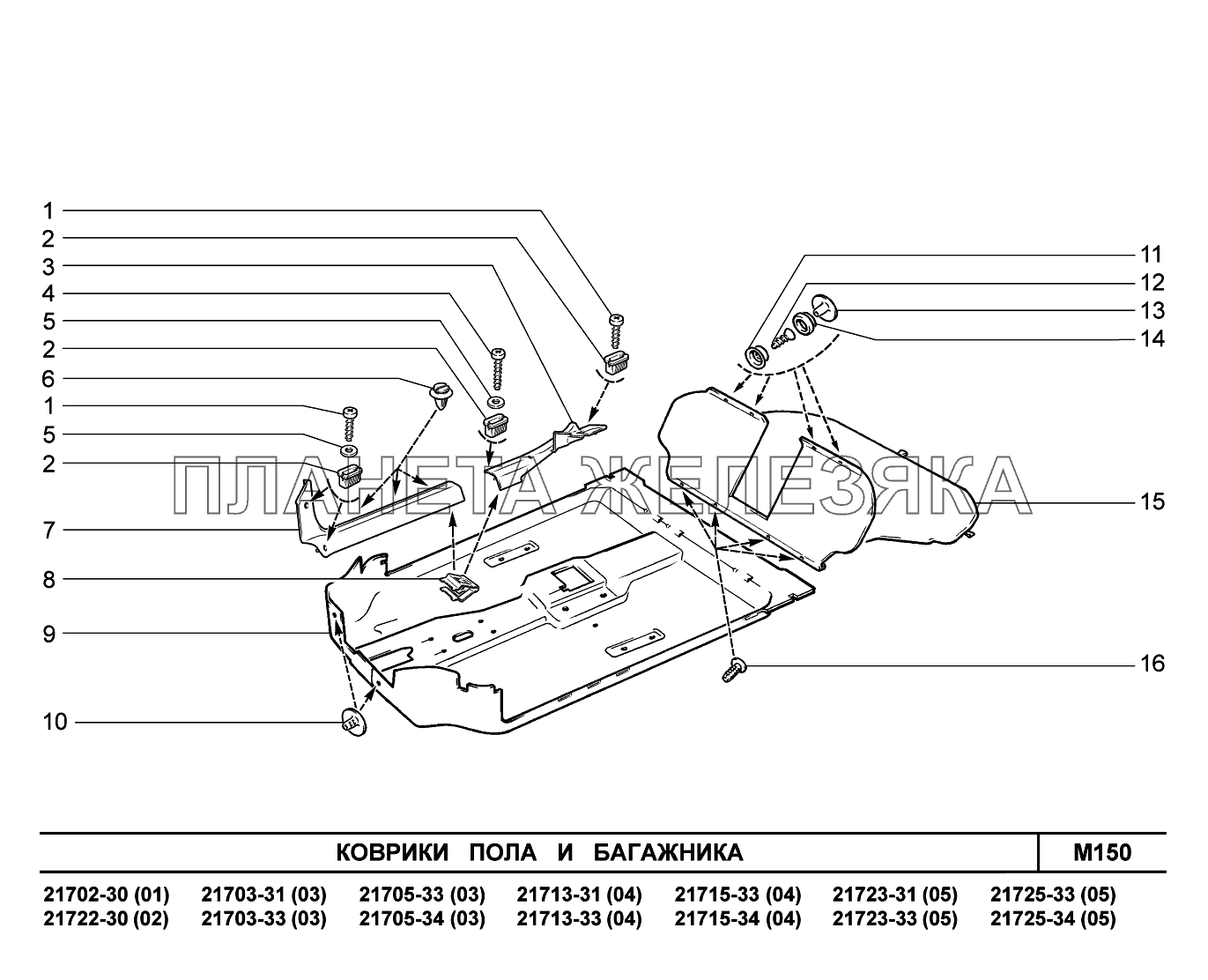 M150. Коврики пола и багажника ВАЗ-2170 