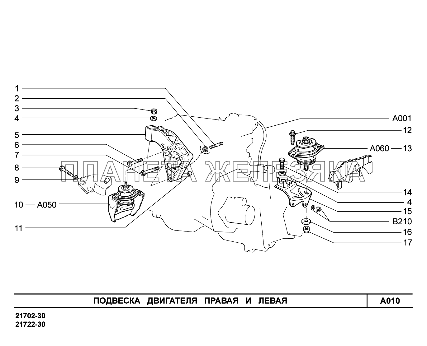 A010. Подвеска двигателя правая и левая ВАЗ-2170 