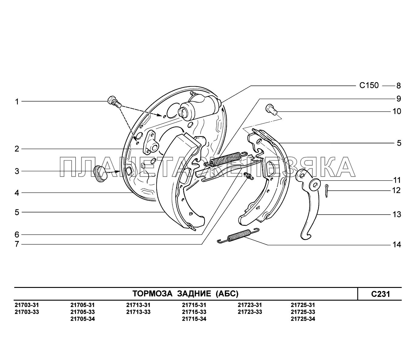 C231. Тормоза задние ВАЗ-2170 