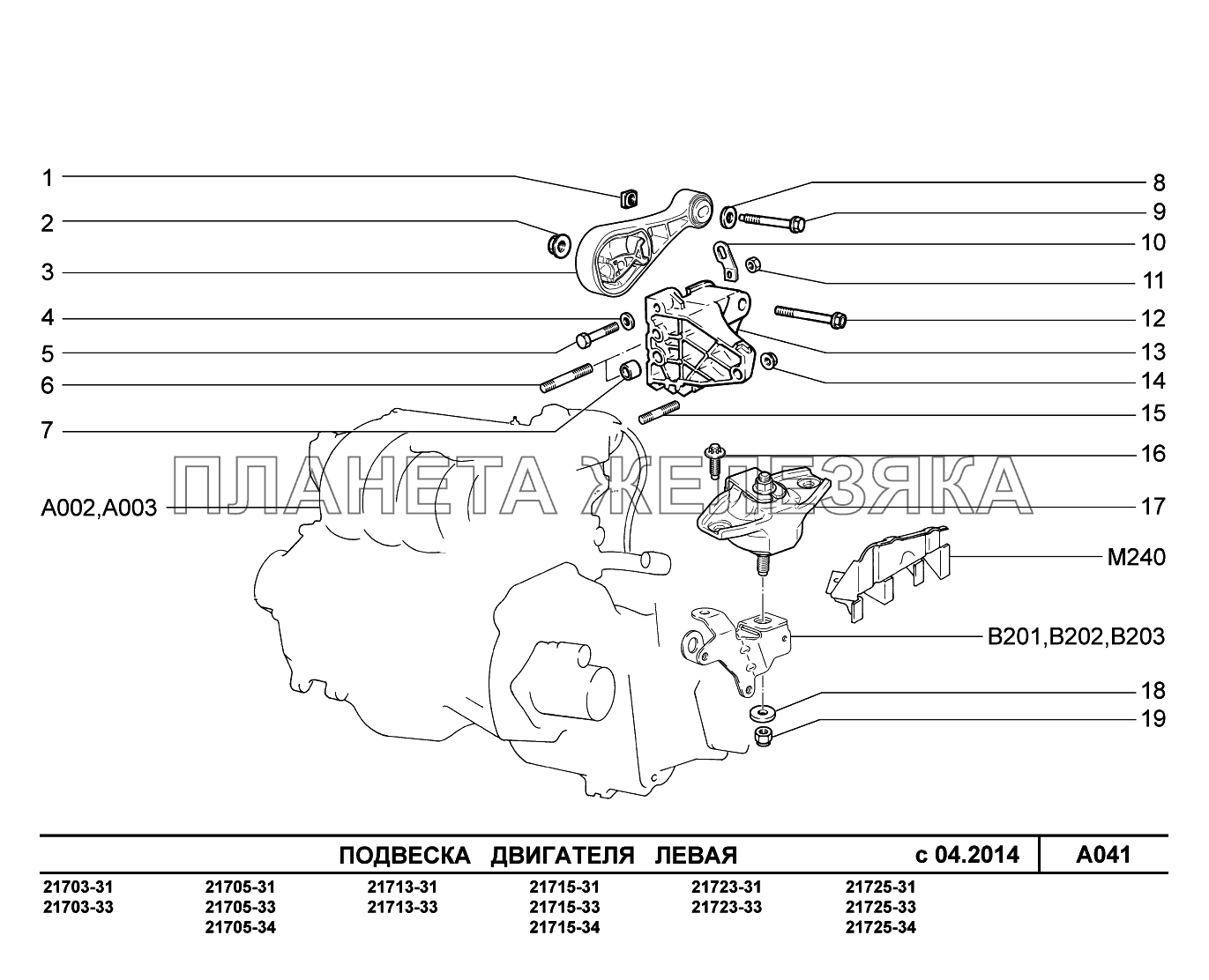 A041. Подвеска двигателя левая ВАЗ-2170 