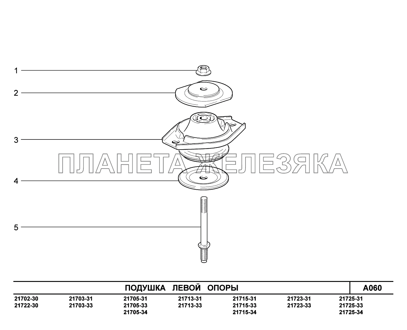 A060. Подушка левой опоры ВАЗ-2170 