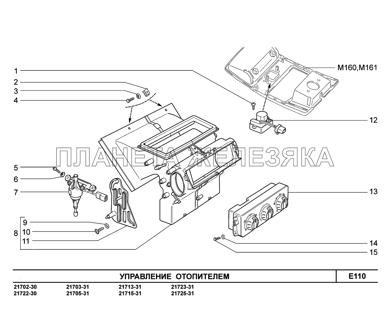 E110. Управление отопителем ВАЗ-2170 