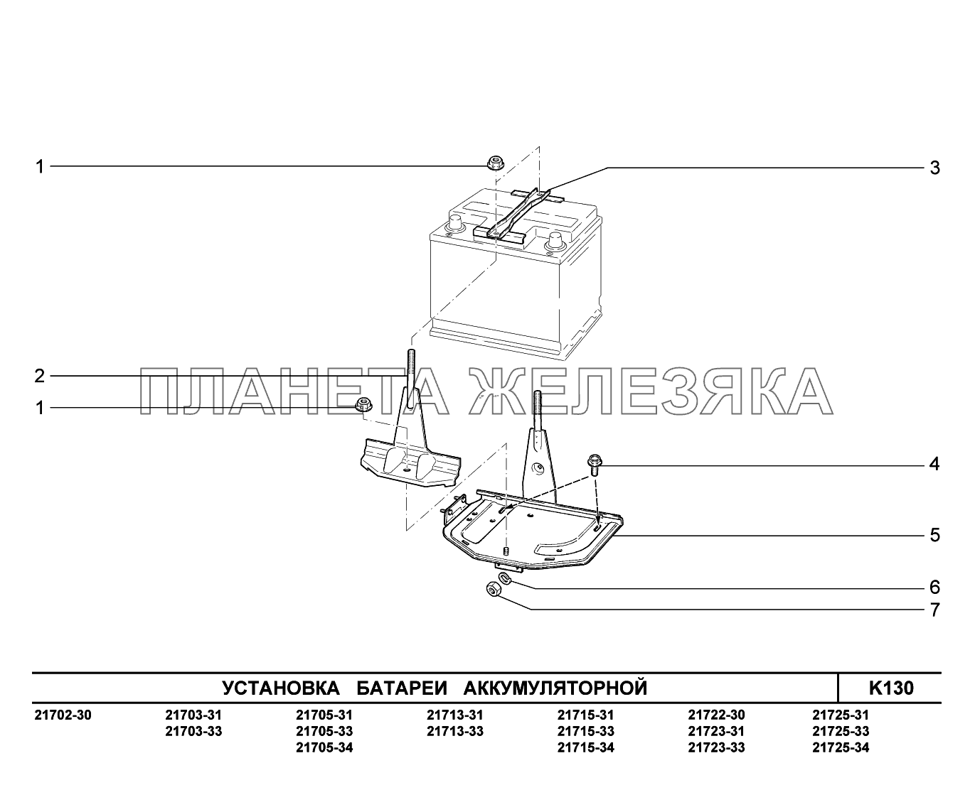 K130. Установка батареи аккумуляторной ВАЗ-2170 