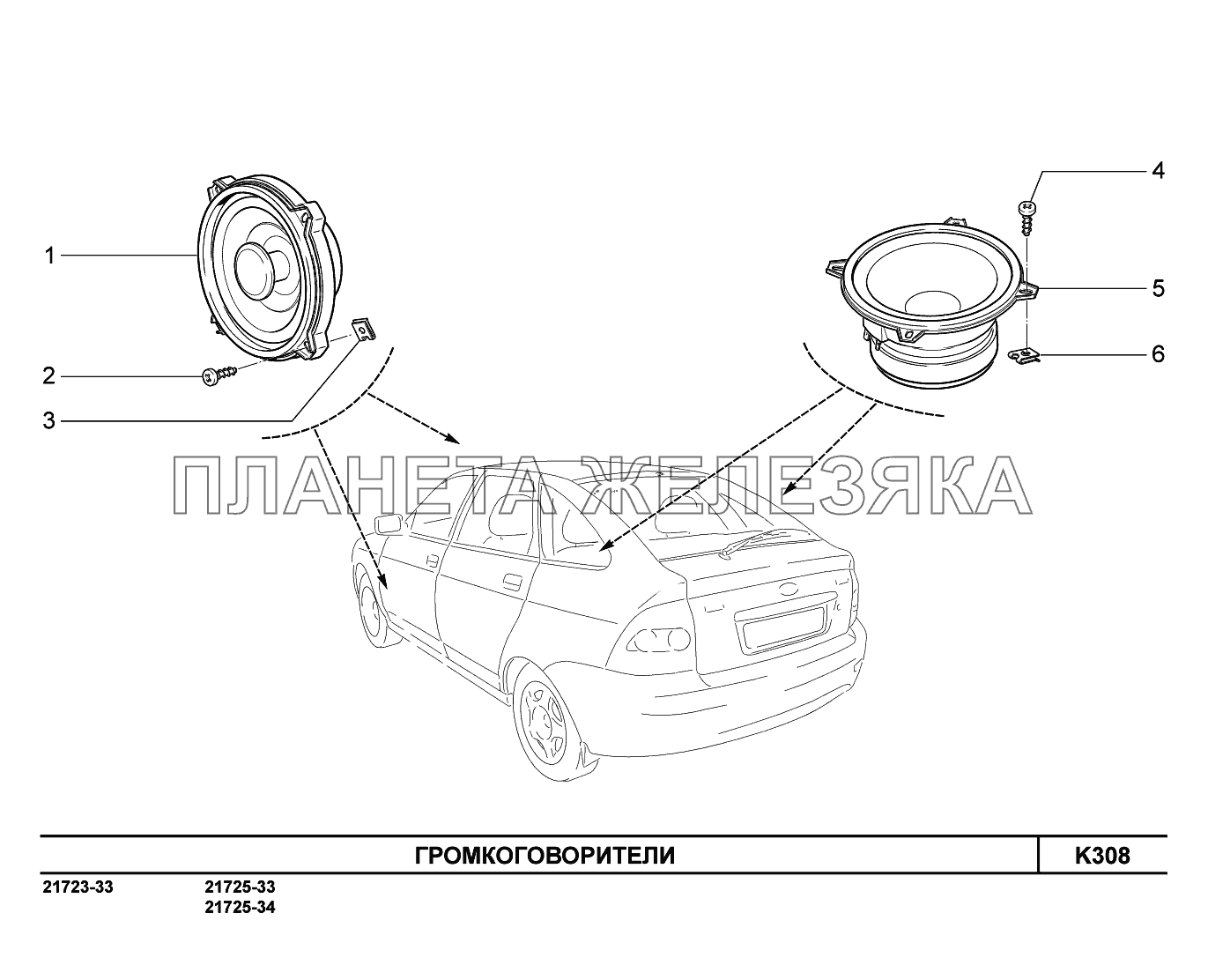 K308. Громкоговорители ВАЗ-2170 