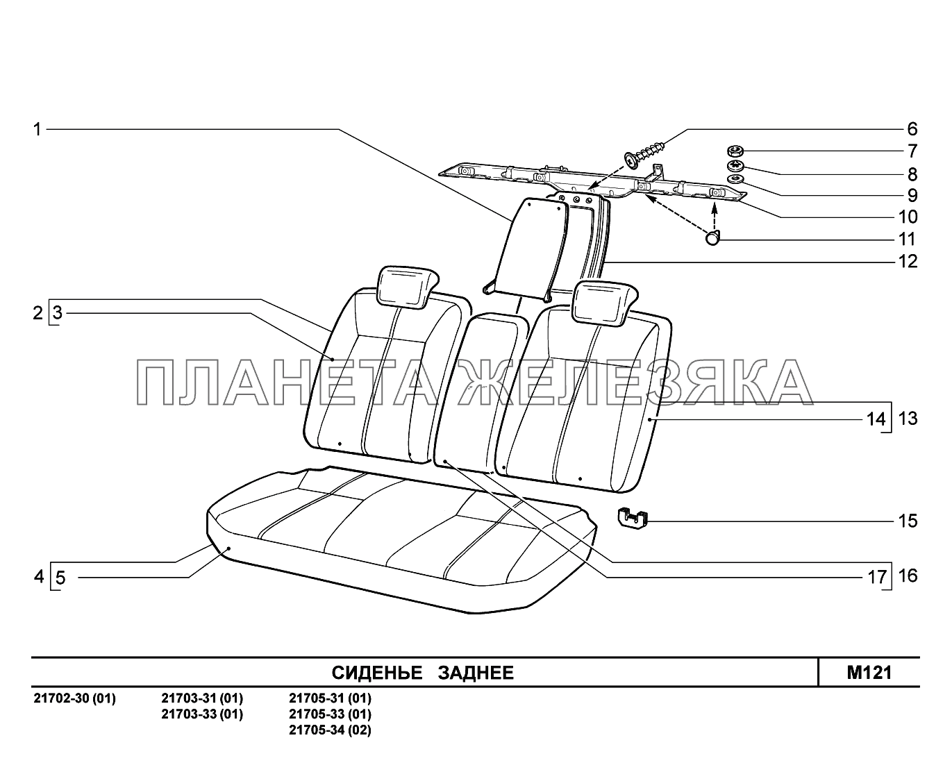 M121. Сиденье заднее ВАЗ-2170 
