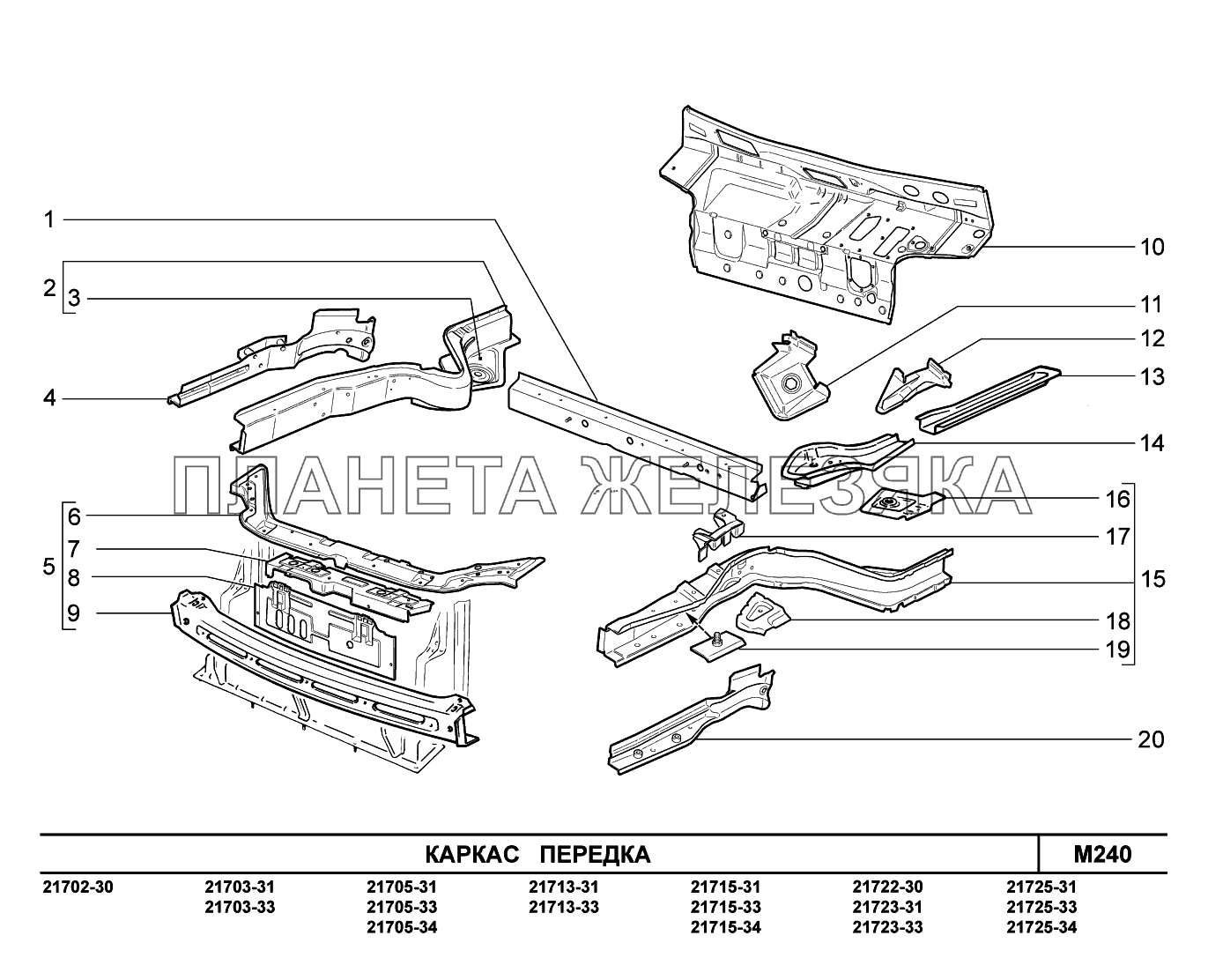 M240. Каркас передка ВАЗ-2170 