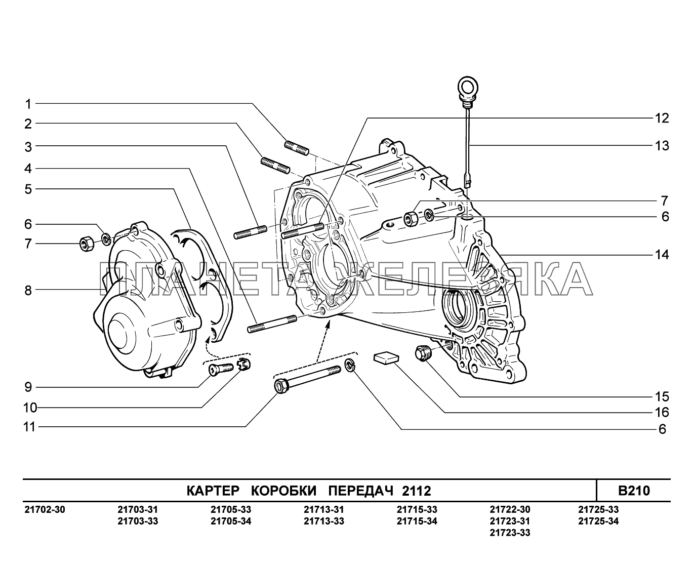 B210. Картер коробки передач ВАЗ-2170 