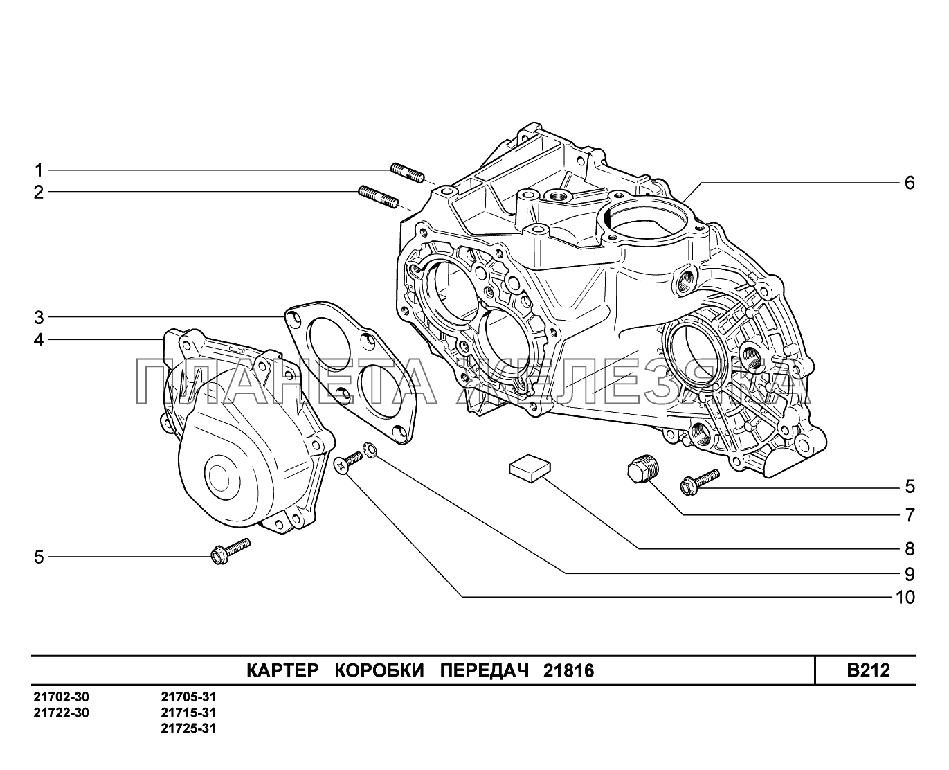 B212. Картер коробки передач ВАЗ-2170 