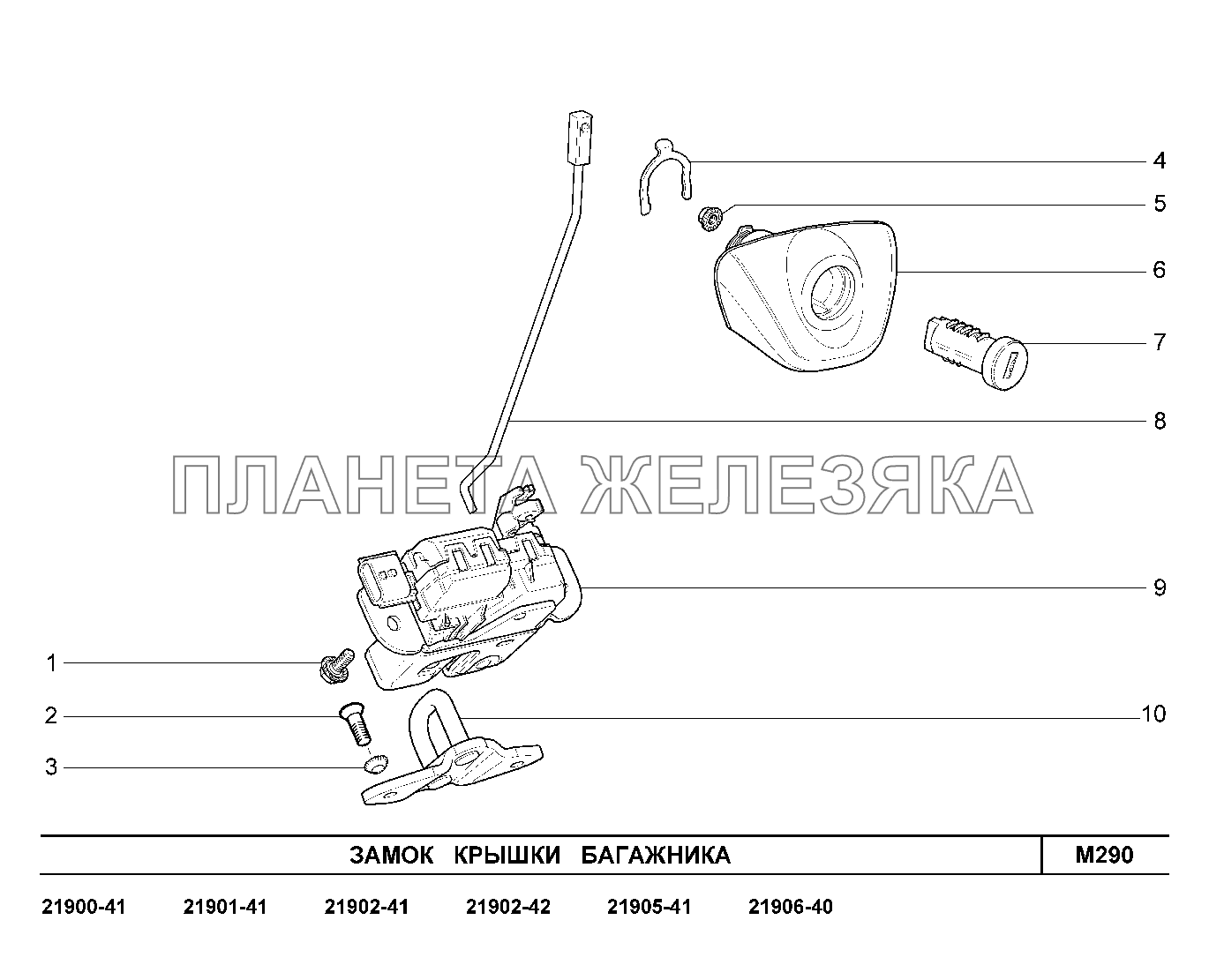 M290. Замок крышки багажника Lada Granta-2190