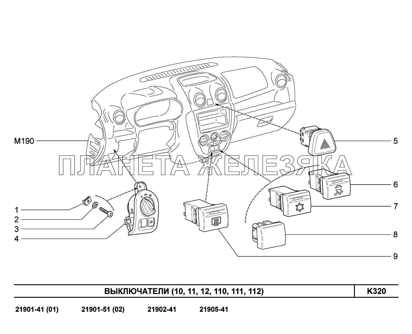K320. Выключатели Lada Granta-2190