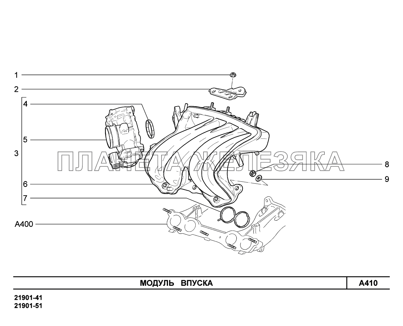 A410. Модуль впуска Lada Granta-2190