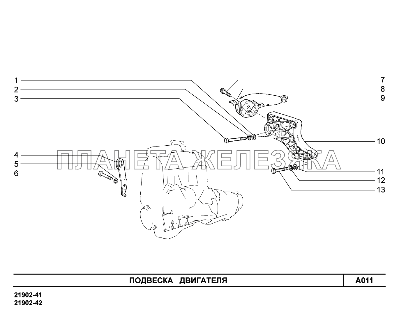 A011. Подвеска двигателя Lada Granta-2190