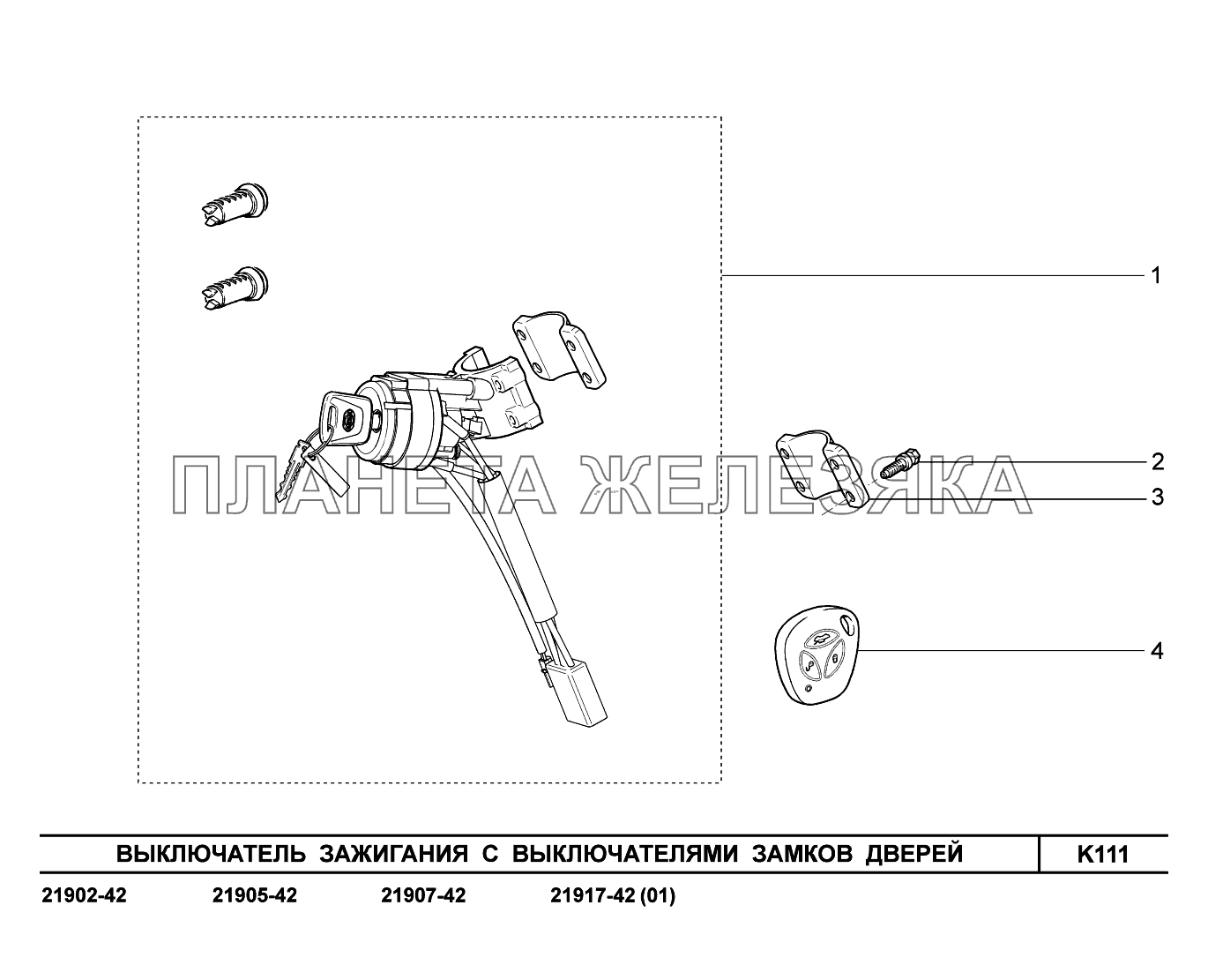 K111. Выключатель зажигания с выключателями замков дверей Lada Granta-2190
