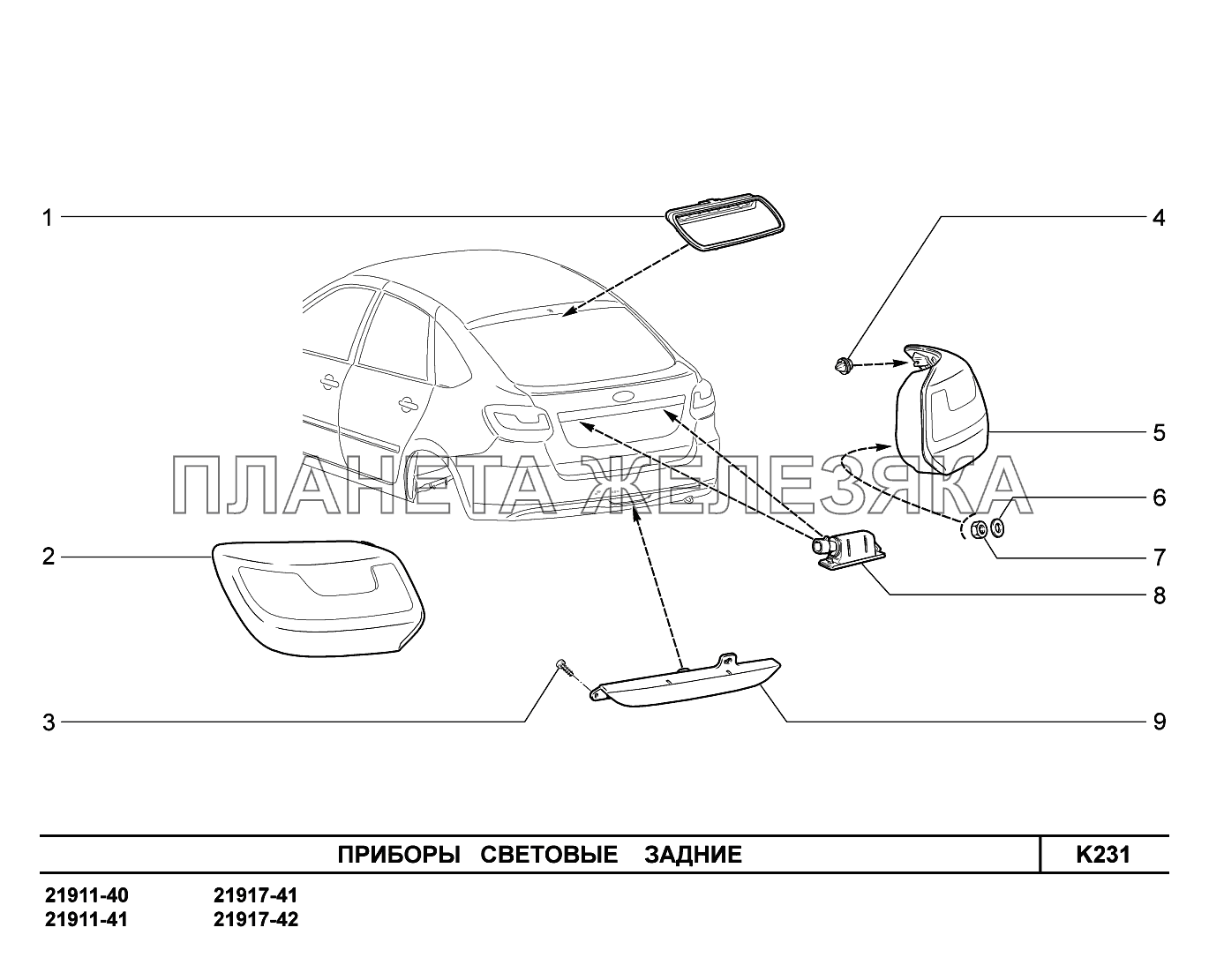 K231. Приборы световые задние Lada Granta-2190