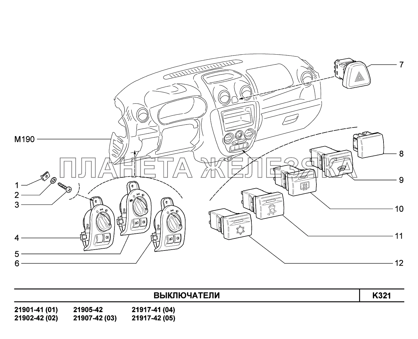 K321. Выключатели Lada Granta-2190