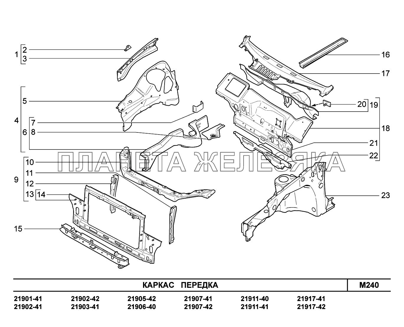 M240. Каркас передка Lada Granta-2190