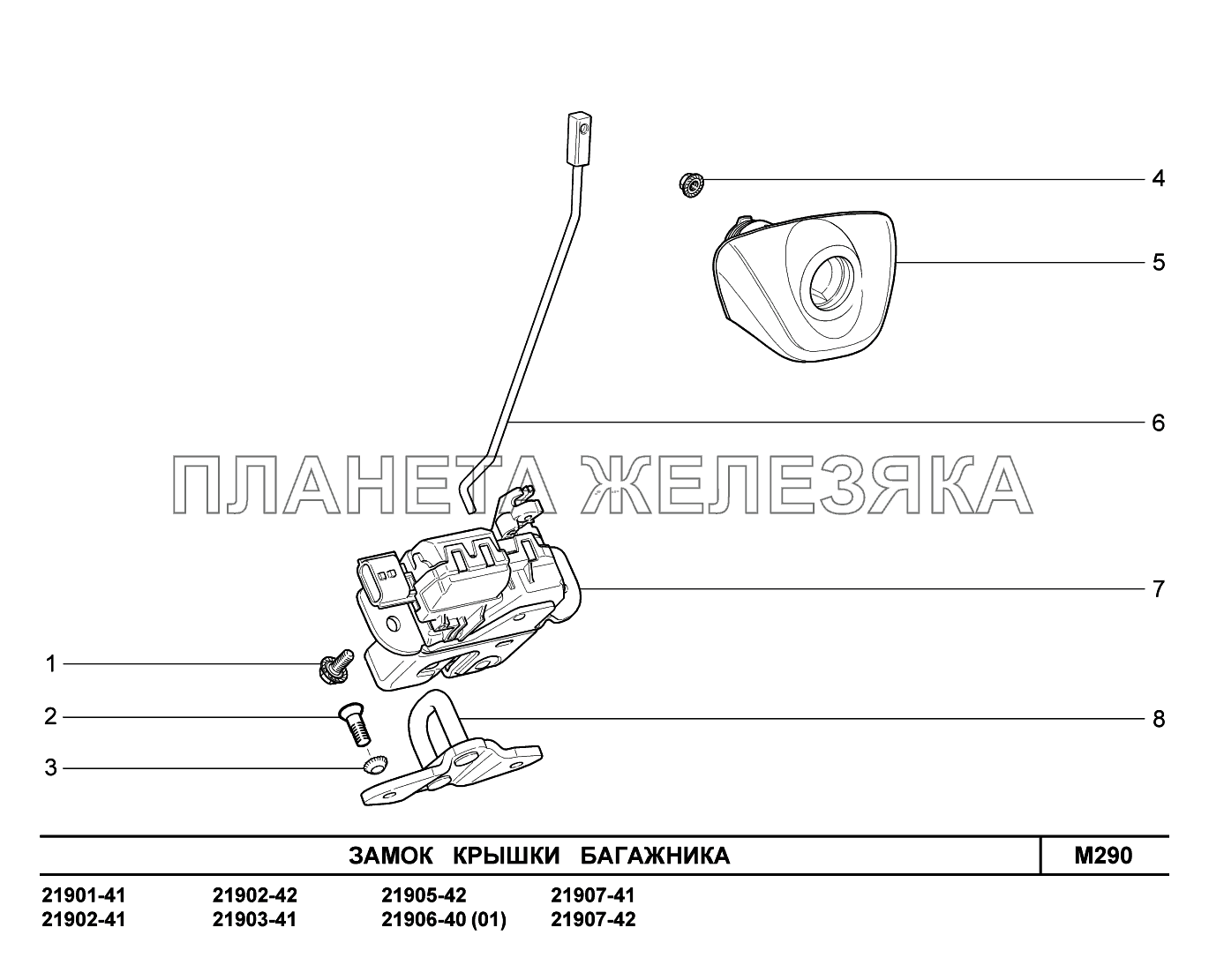 M290. Замок крышки багажника Lada Granta-2190