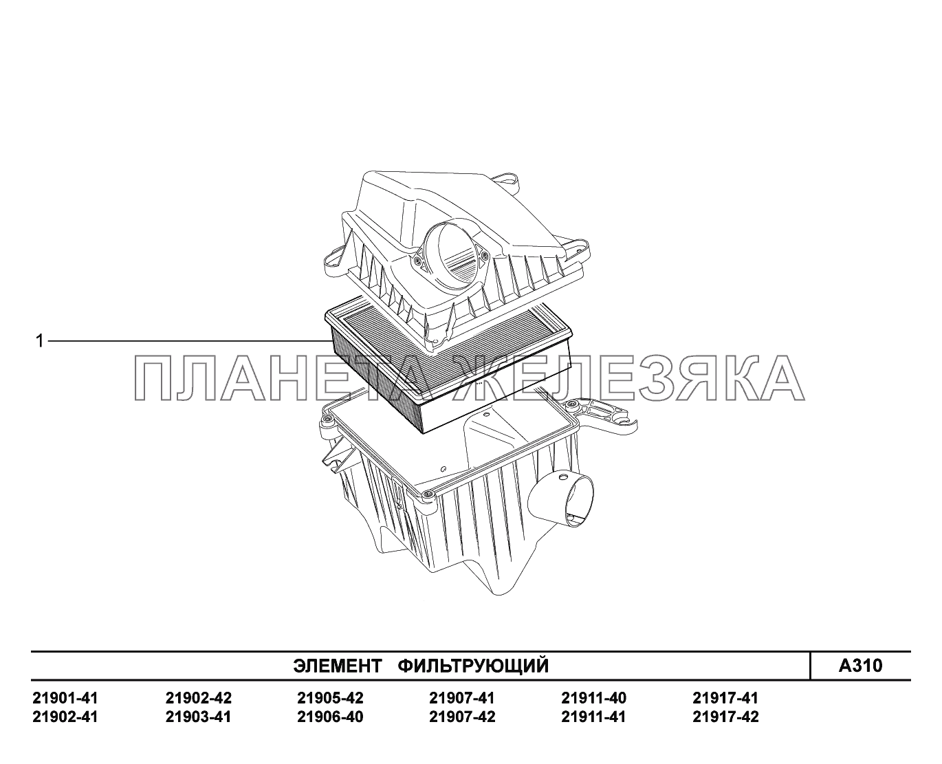 A310. Элемент фильтрующий Lada Granta-2190