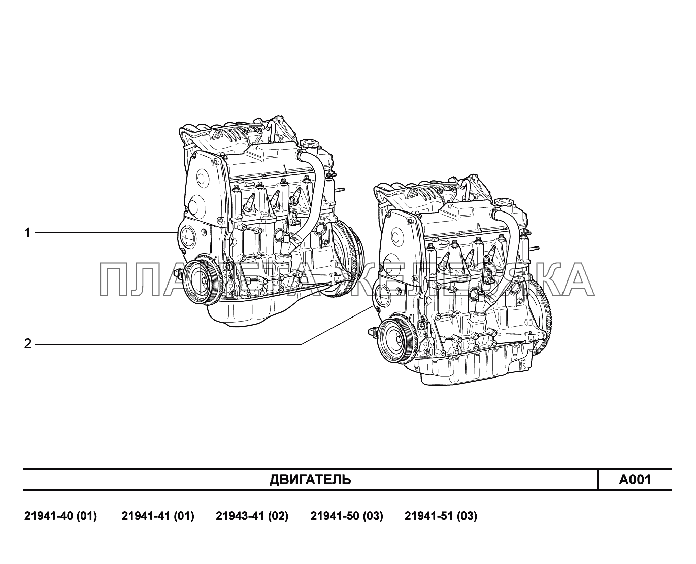 A001. Двигатель Lada Kalina New 2194