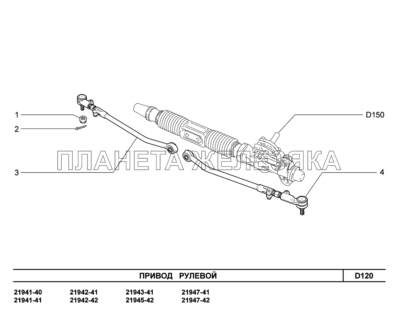 D120. Привод рулевой Lada Kalina New 2194