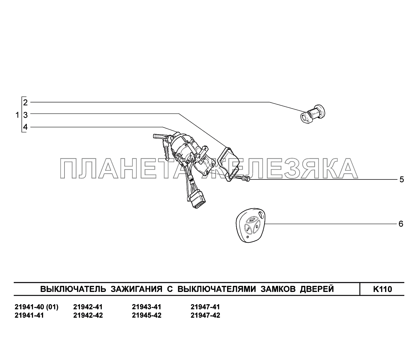 K110. Выключатель зажигания Lada Kalina New 2194