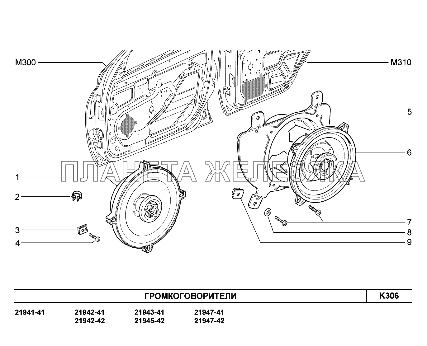 K306. Громкоговорители Lada Kalina New 2194