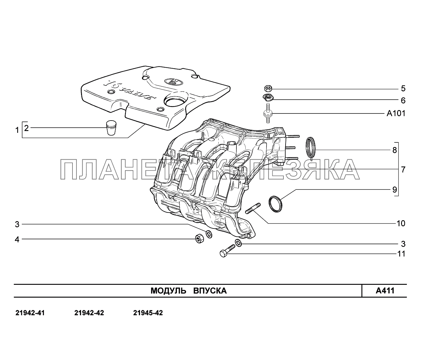 A411. Модуль впуска Lada Kalina New 2194