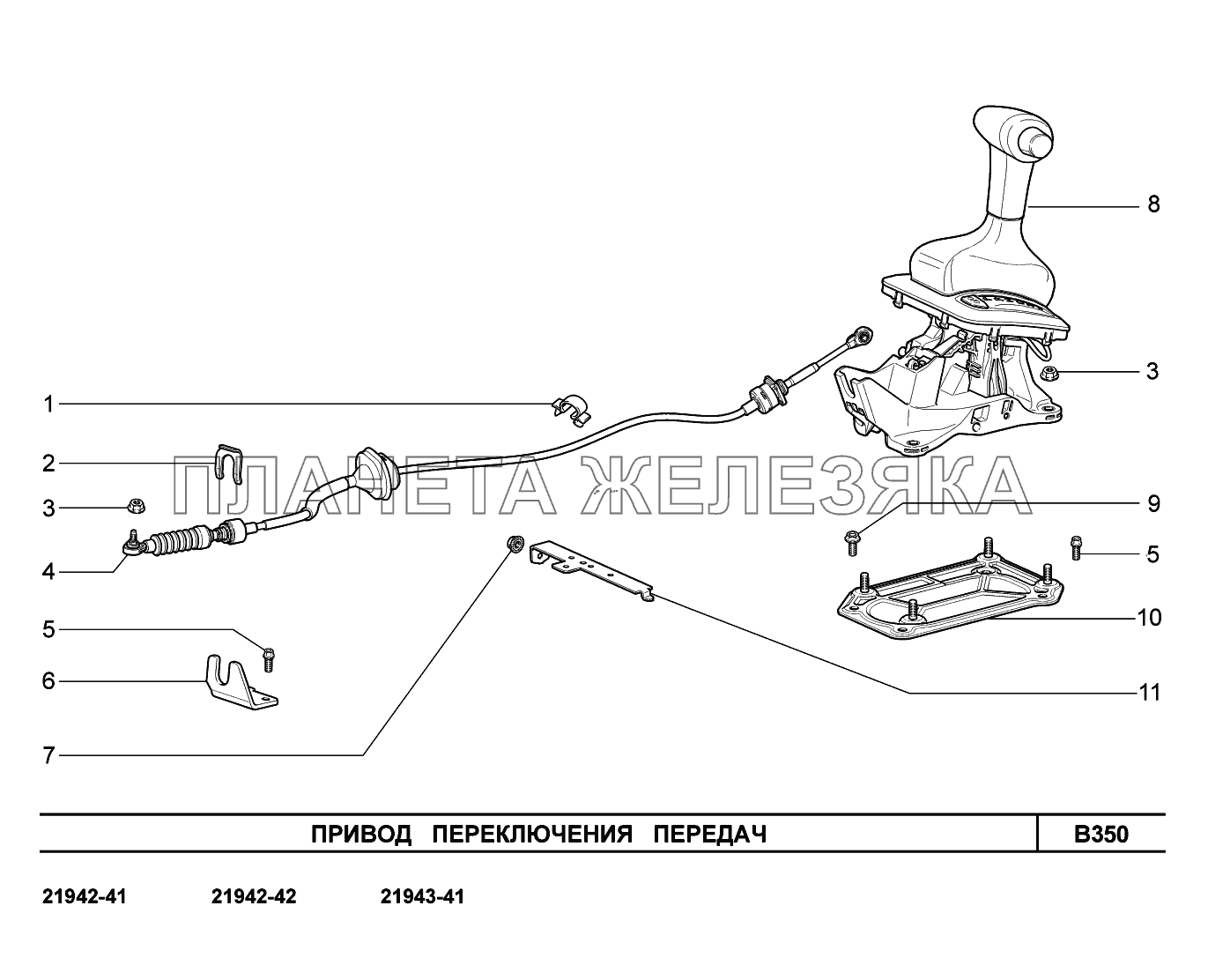 B350. Привод  переключения  передач Lada Kalina New 2194