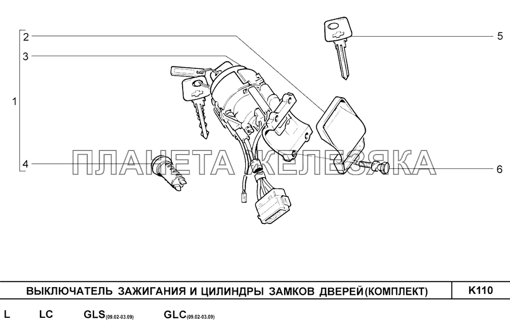 Выключатель зажигания и цилиндры замков дверей (к-т), (L, LC) Шевроле Нива-1,7