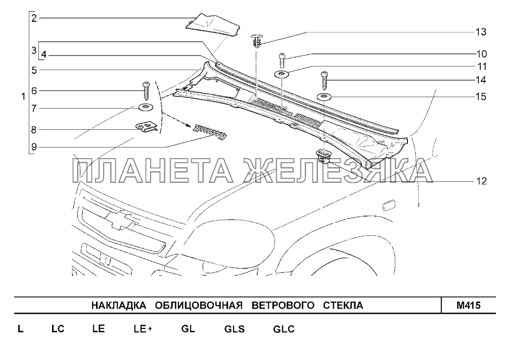 Накладка облицовочная ветрового стекла Шевроле Нива-1,7